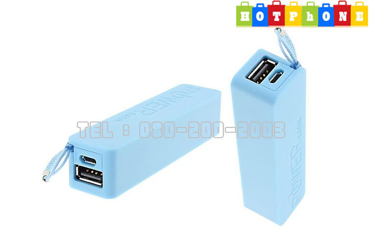 แบตเตอรี่สำรอง Power Bank 2,600 mAh สำหรับโทรศัพท์มือถือ