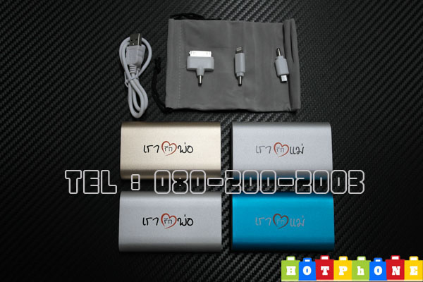 แบตสำรอง powerbank *เรารักแม่ - เรารักพ่อ* 5600ma