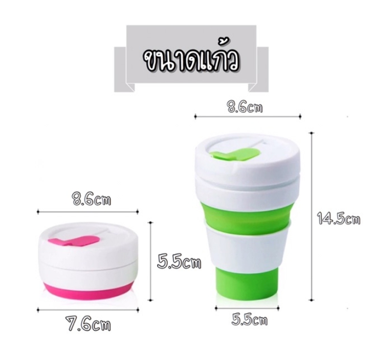รับสกรีน แก้วน้ำซีลิโคนพับเก็บได้ ยืดหดได้ แก้วกาแฟ พกพาสะดวกจัดเก็บง่าย 