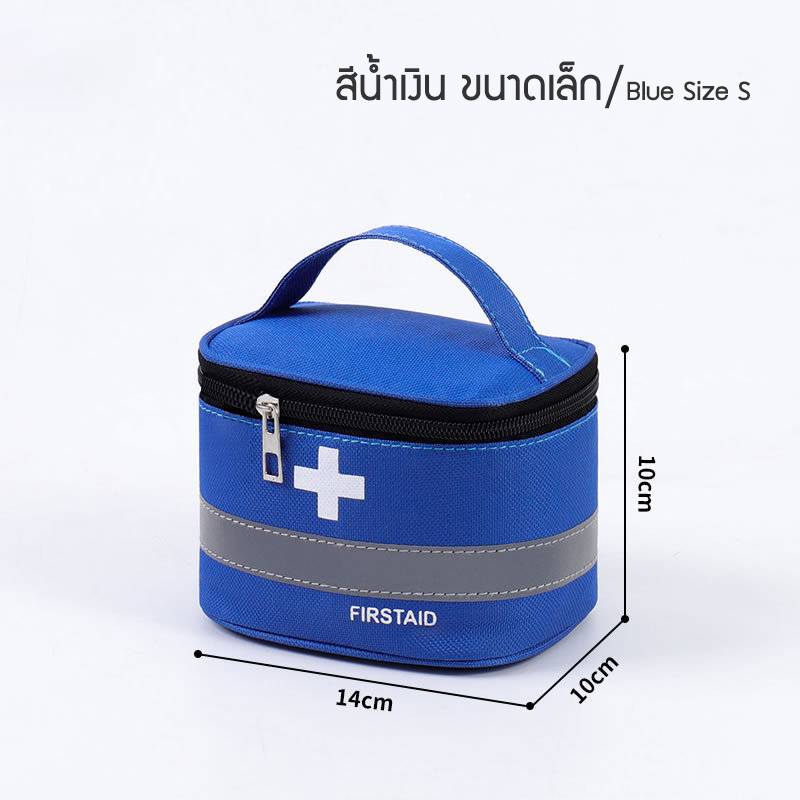 รับผลิตรับสกรีน กระเป๋าปฐมพยาบาล ชุดแพทย์ฉุกเฉิน พร้อมสายคล้องไหล่ กระเป๋ายาสามัญประจำบ้าน พกพาสะดวก
