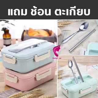 กล่องข้าว กล่องข้าวไมโครเวฟ กล่องใส่อาหาร พร้อมอุปกรณ์ช้อนตะเกียบสแตนเลส กล่องข้าวฟางข้าวสาลี