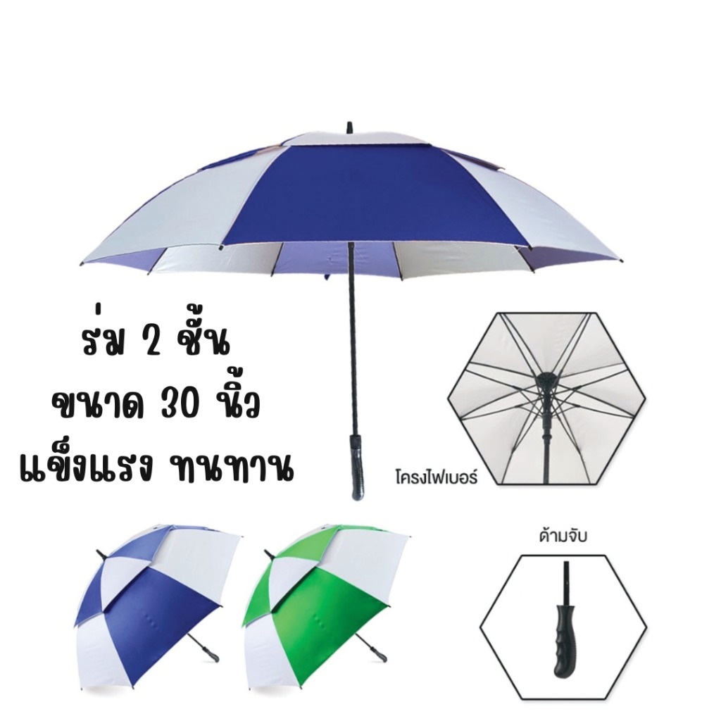 รับผลิตร่มกอล์ฟ ร่ม2ชั้น ด้ามจับอลูมิเนียม ร่มคันใหญ่ รับสกรีนร่ม รับผลิตร่ม ร่มพับ 2 ตอน ร่มพับ 3 ตอน ขายส่งร่ม ร่มแจก ร่มครีม ร่มสร้างแบรนด์ ร่มเครื่องสำอางค์