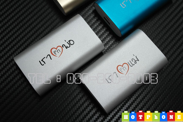 แบตสำรอง powerbank *เรารักแม่ - เรารักพ่อ* 5600ma