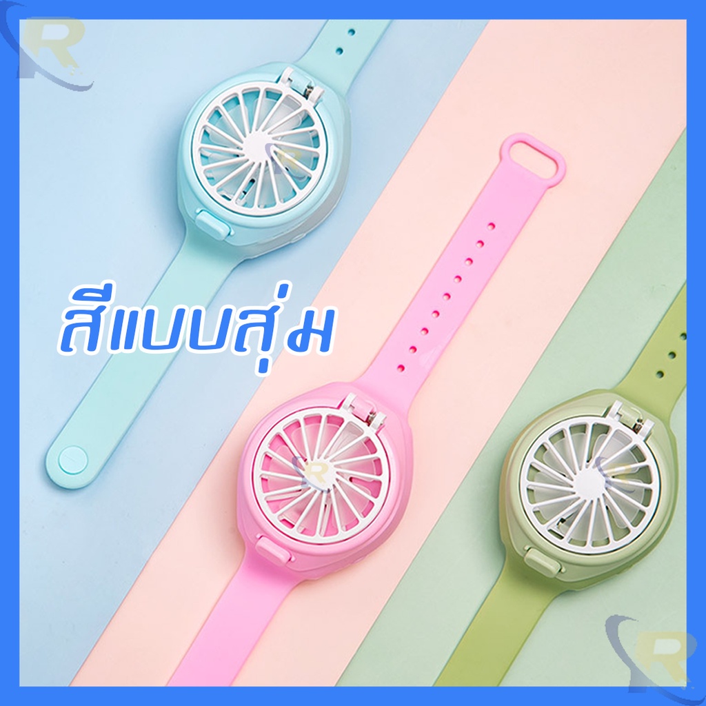 รับผลิต  พัดลมนาฬิกาข้อมือ อเนกประสงค์ ขนาดเล็ก แบบพกพา ชาร์จ USB รับสกรีนพัดลม พัดลม พัดลมมือถือ พัดลมตั้งโต๊ะ พัดลมพกพากลางแจ้งพร้อมเชือกคล้อง พัดลมตั้งโต๊ะ