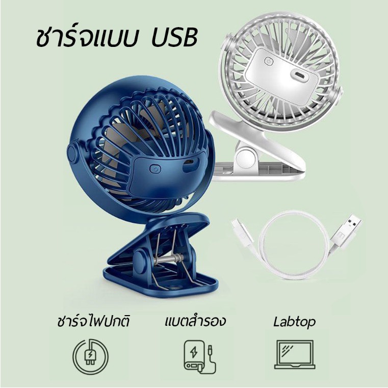 รับผลิต รับสกรีน พัดลมพกพา พัดลมชาร์จไฟ แบบหนีบได้ พัดลมคลิปหนีบ พัดลมขนาดเล็ก