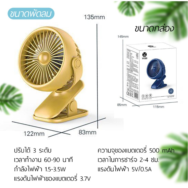 รับผลิต รับสกรีน พัดลมพกพา พัดลมชาร์จไฟ แบบหนีบได้ พัดลมคลิปหนีบ พัดลมขนาดเล็ก