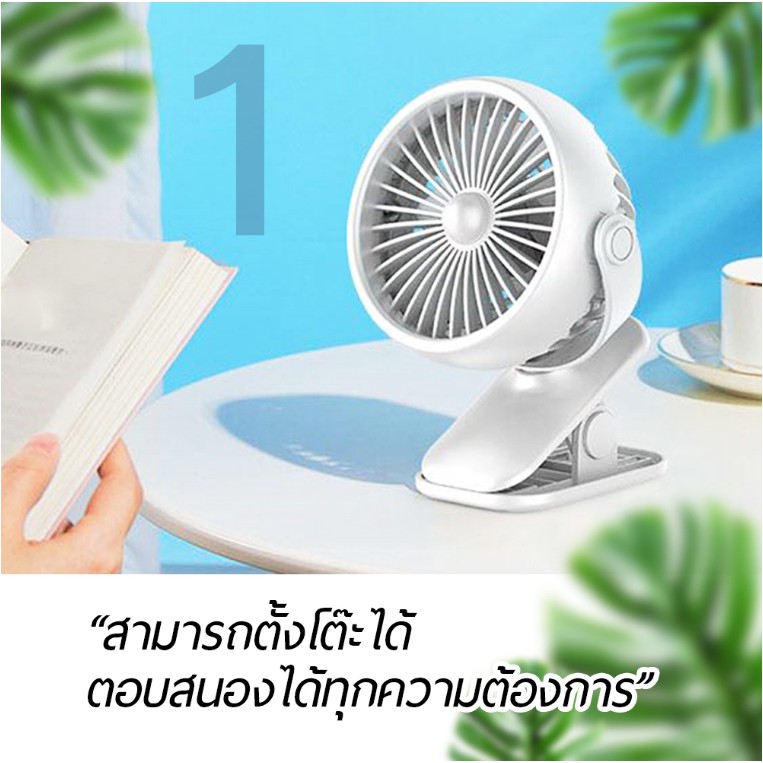รับผลิต รับสกรีน พัดลมพกพา พัดลมชาร์จไฟ แบบหนีบได้ พัดลมคลิปหนีบ พัดลมขนาดเล็ก