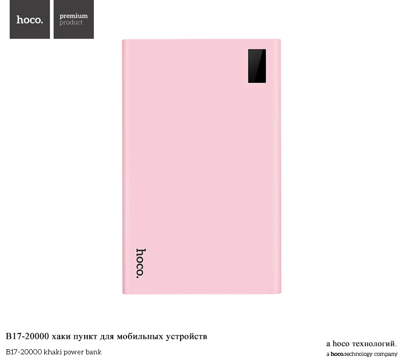 hoco แบตเตอรี่สำรอง power bank 20000 mah รุ่น hoco B17-20000 KHAKI POWER BANK