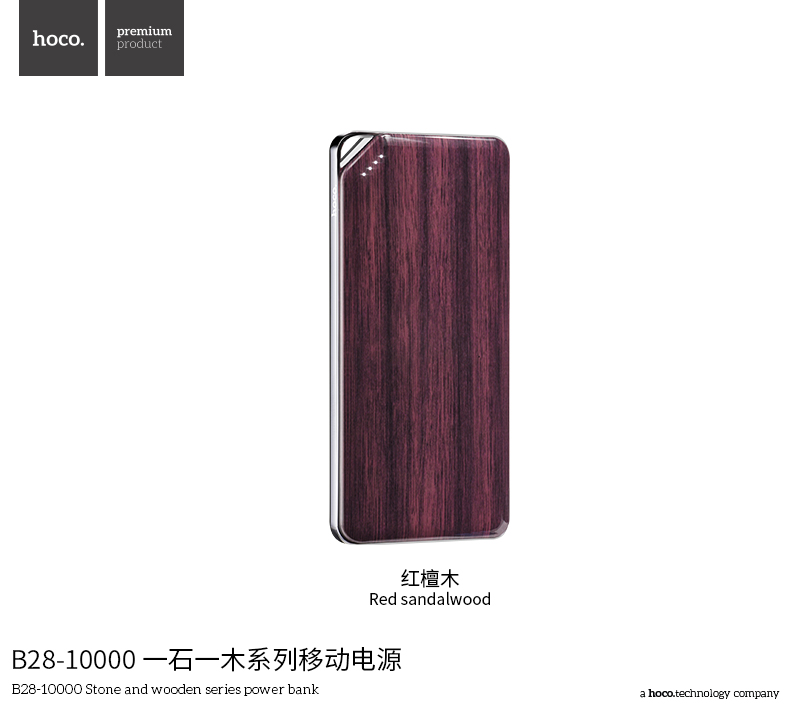 Hoco แบตเตอรี่สำรอง power bank 10000mAh  รุ่น hoco B28-10000 Stone and wooden series power bank