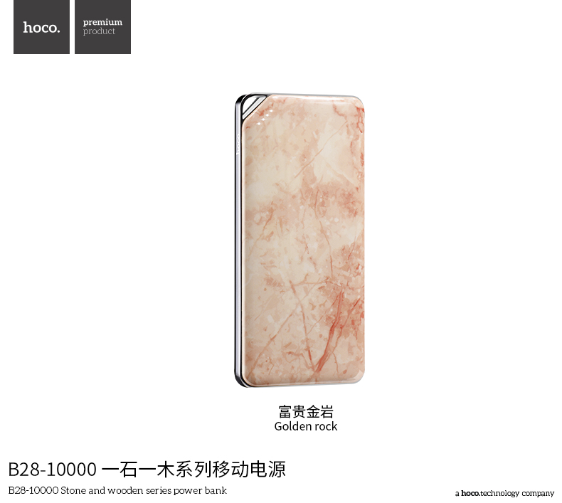 Hoco แบตเตอรี่สำรอง power bank 10000mAh  รุ่น hoco B28-10000 Stone and wooden series power bank