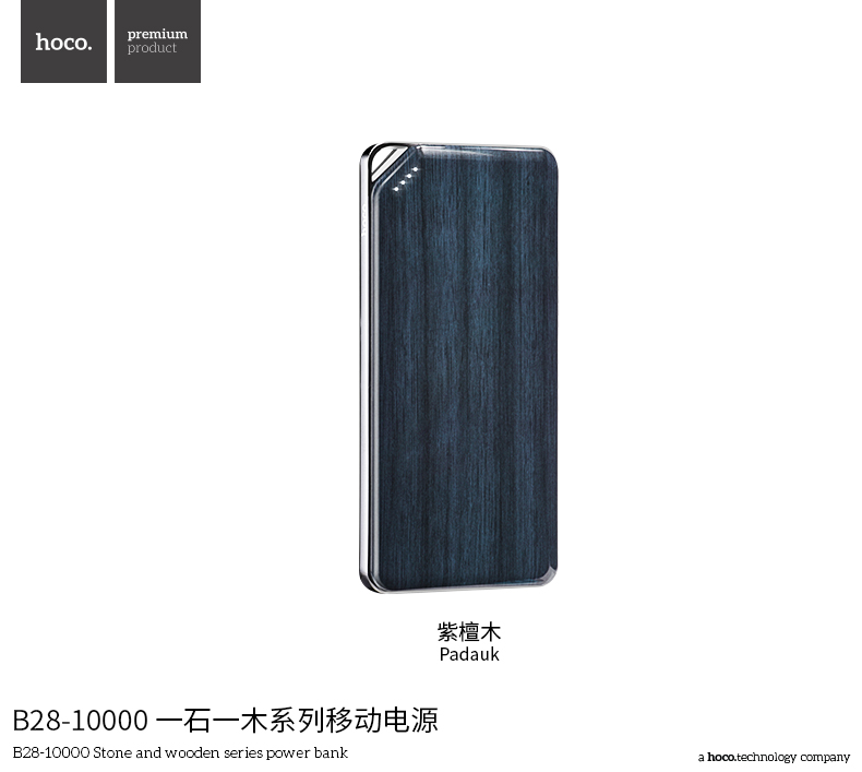Hoco แบตเตอรี่สำรอง power bank 10000mAh  รุ่น hoco B28-10000 Stone and wooden series power bank