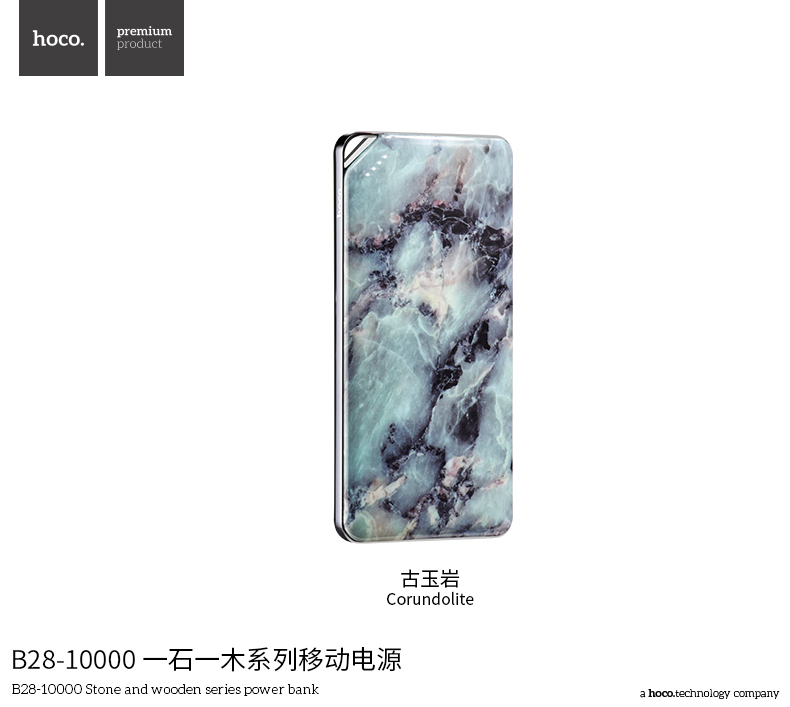 Hoco แบตเตอรี่สำรอง power bank 10000mAh  รุ่น hoco B28-10000 Stone and wooden series power bank