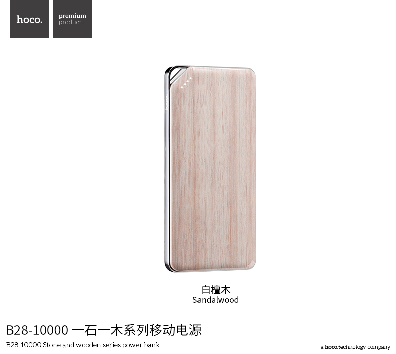 Hoco แบตเตอรี่สำรอง power bank 10000mAh  รุ่น hoco B28-10000 Stone and wooden series power bank