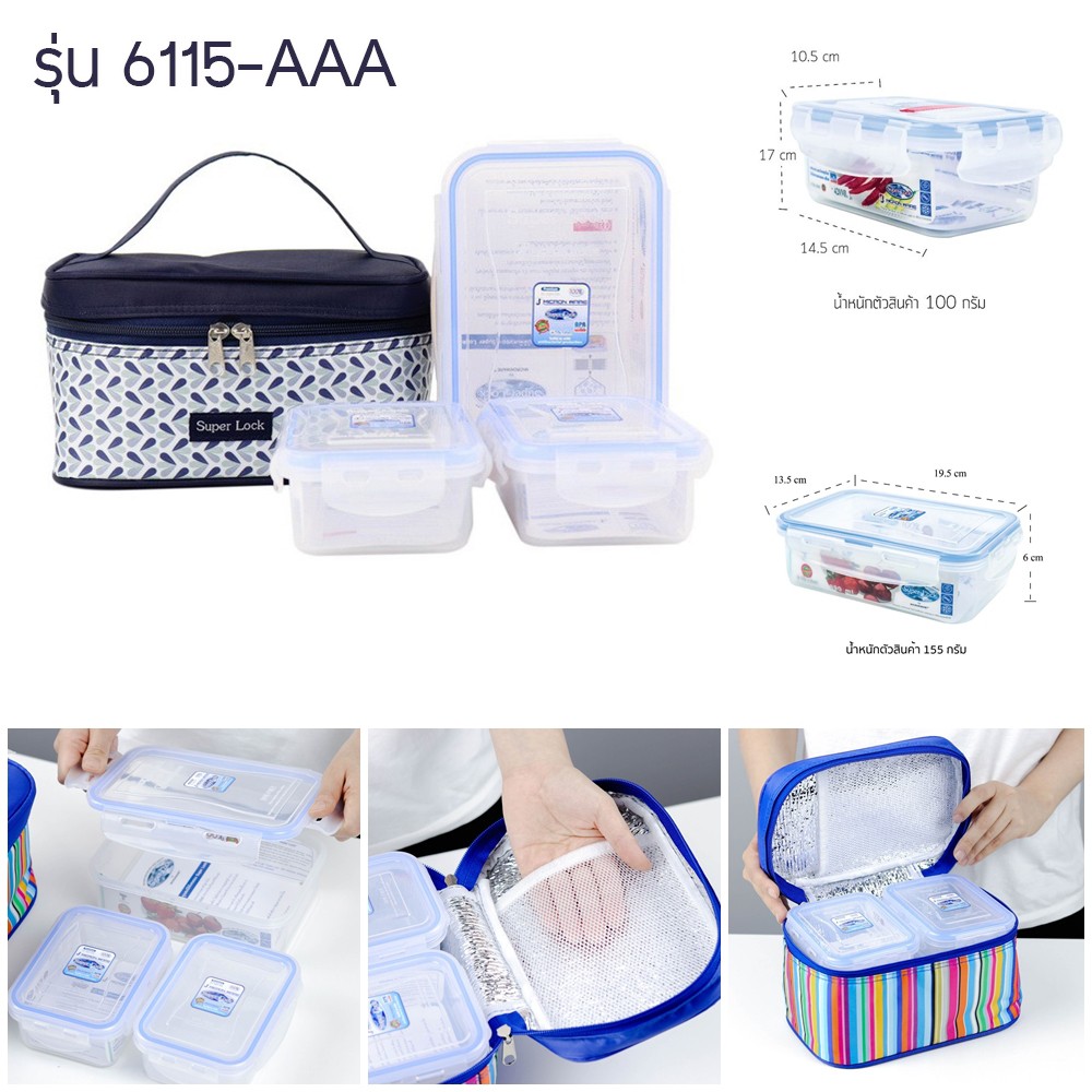 ชุดกล่องถนอมอาหาร 6 ชิ้น  รวมฝาพร้อมกระเป๋า 