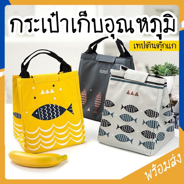 กระเป๋าเก็บอุณหภุมิ สีพื้น รับสกรีนโลโก้