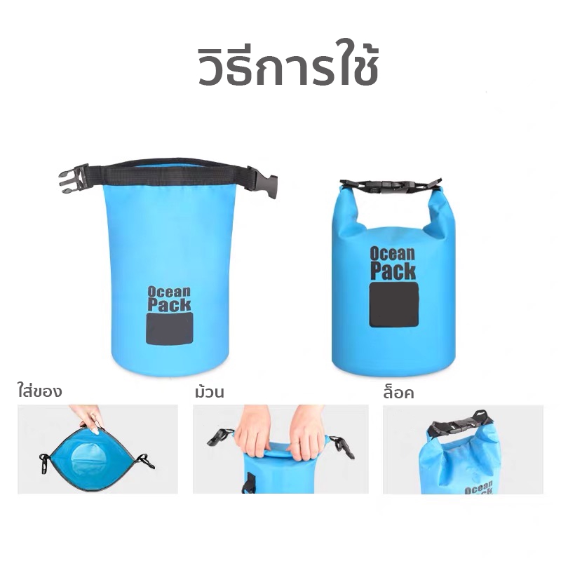 กระเป๋ากันน้ำ ถุงกันน้ำ ถุงทะเล ชายหาด Beach Travel Waterproof Bag 