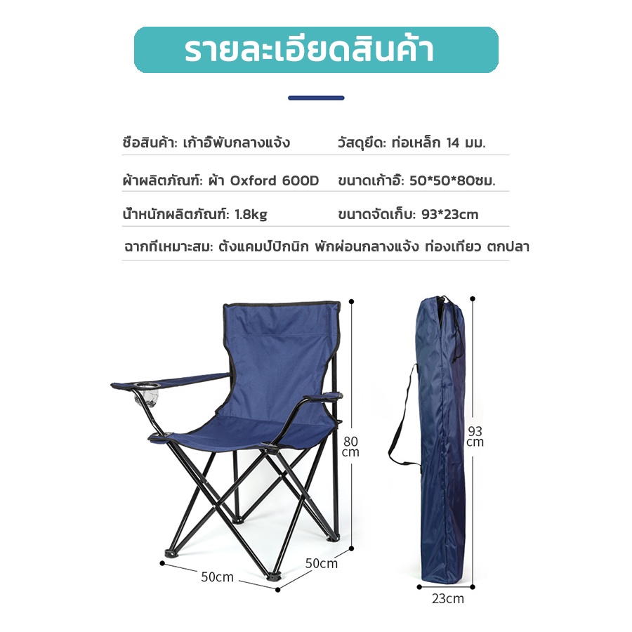 เก้าอี้แคมป์ปิ้ง อุปกรณ์แคมปปิ้ง เก้าอี้ปิกนิก เก้าอี้พับได้ เก้าอี้สนามพับได้ เก้าอี้ชายหาด เก้าอี้สนาม
