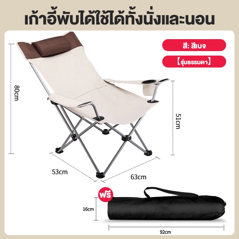 เก้าอี้ปรับนอนได้ เก้าอี้สนามพับได้ เก้าอี้แคมป์ปิ้ง เก้าอี้ปิคนิค เก้าอี้สนามพกพา เก้าอี้พับได้