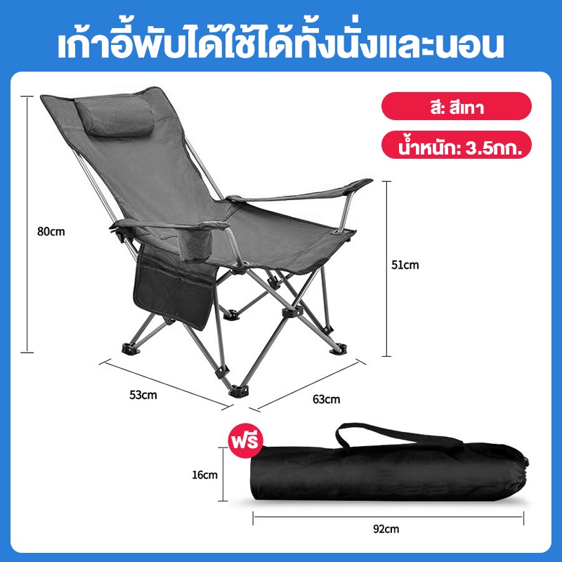 เก้าอี้ปรับนอนได้ เก้าอี้สนามพับได้ เก้าอี้แคมป์ปิ้ง เก้าอี้ปิคนิค เก้าอี้สนามพกพา เก้าอี้พับได้