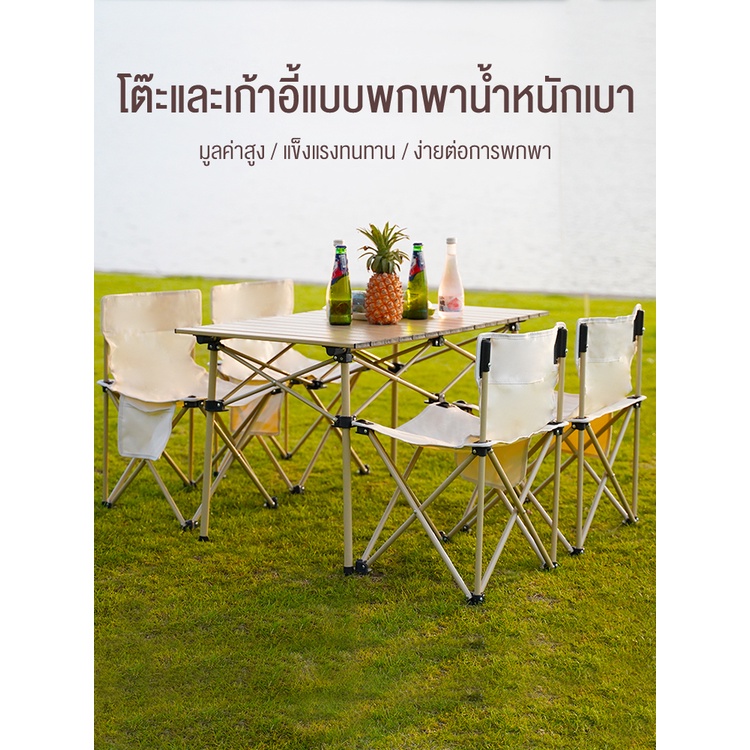 ชุดโต๊ะแคมป์ปิ้ง เก้าอี้4ตัว ชุดโต๊ะสนาม เก้าอี้แคมป์ปิ้ง ชุดเก้าอี้แคมป์ปิ้ง ชุดเก้าอี้สนามพร้อมโต๊ะ Camping Set