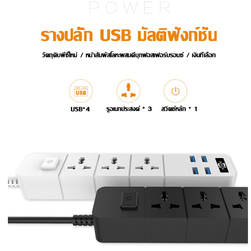 รับสกรีน ปลั๊กไฟสวิตซ์แยก มี 3ช่อง AC Socketและ ช่องชาร์จUSB 4 Port สายยาว 2เมตร กำลังสูงสุด 2500W-10Aสายไฟ วัสดุทนไฟ750องศา
