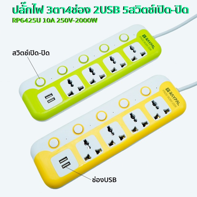 รับสกรีนปลั๊ก ปลั๊กไฟ ปลั๊กพ่วง มีช่องปลั๊กไฟ USB มีสวิตซ์เปิดปิด