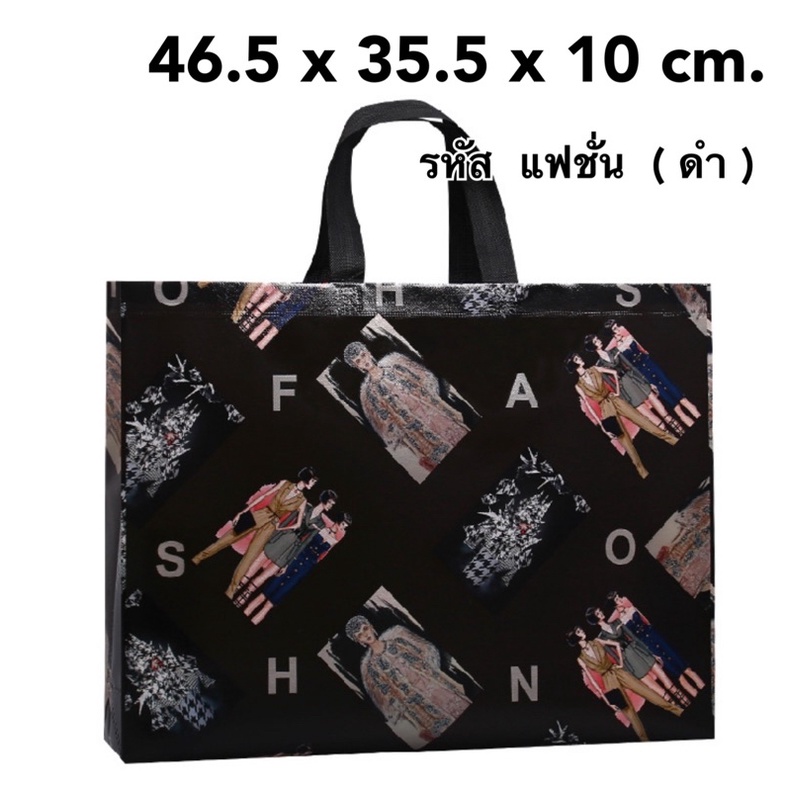 กระเป๋าช้อปปิ้ง ถุงผ้า ถุงผ้าพับได้ ถุงช๊อปปิ้ง ถุงพับ กระเป๋าผ้า ถุงใส่รองเท้า ถุงใส่ของ เนื้อสปันด์บอนด์ เชือกหูรูด