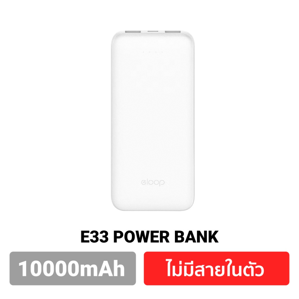 รับสกรีน powerbank  10000mAh แบตสำรอง Orsen by EloopPower Bank Eloop E33 แบตสำรอง(ไม่มีสายในตัว)