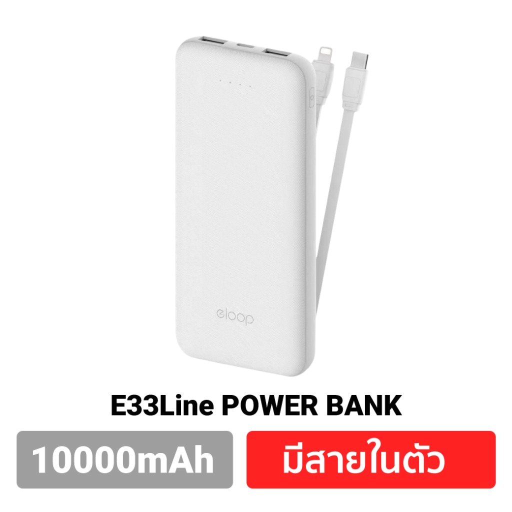 รับสกรีน powerbank แบตสำรอง 10000mAh (มีสายในตัว) Orsen by EloopPower Bank Eloop E33 แบตสำรอง
