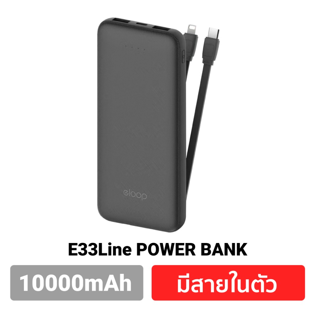 รับสกรีน powerbank แบตสำรอง 10000mAh (มีสายในตัว) Orsen by EloopPower Bank Eloop E33 แบตสำรอง