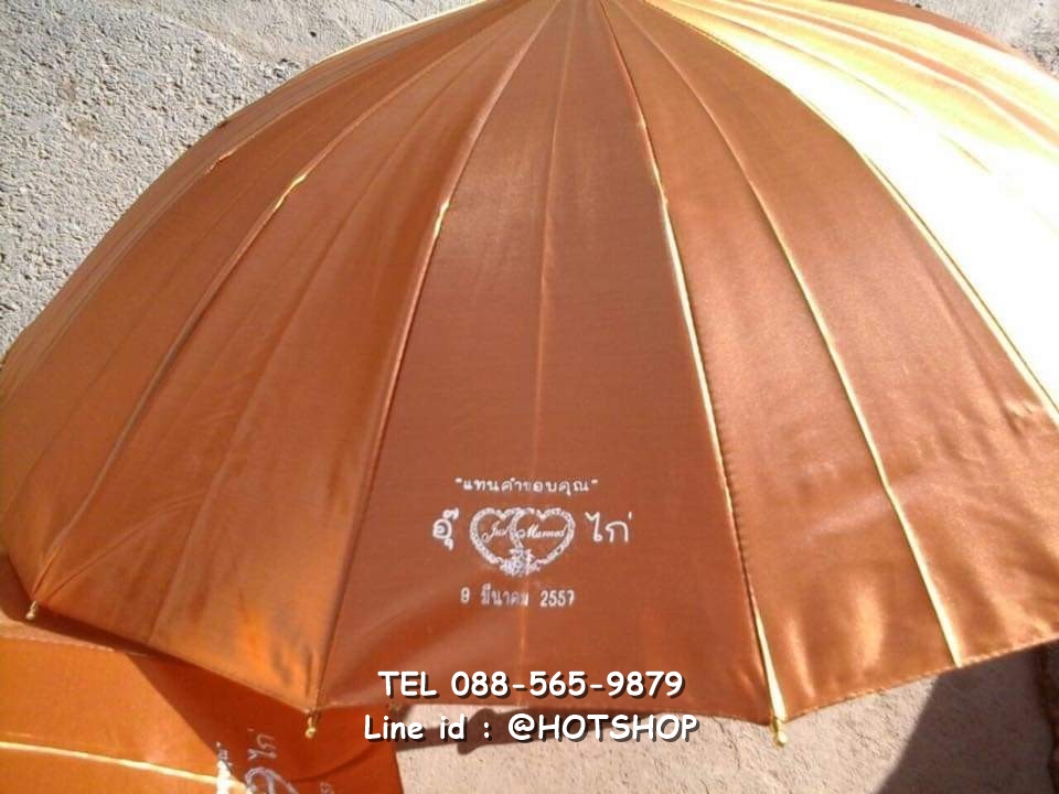 รับสกรีนร่ม รับผลิตร่ม ขายส่งร่ม ร่มสีทอง ร่มของชำร่วย ร่มแต่งงาน
