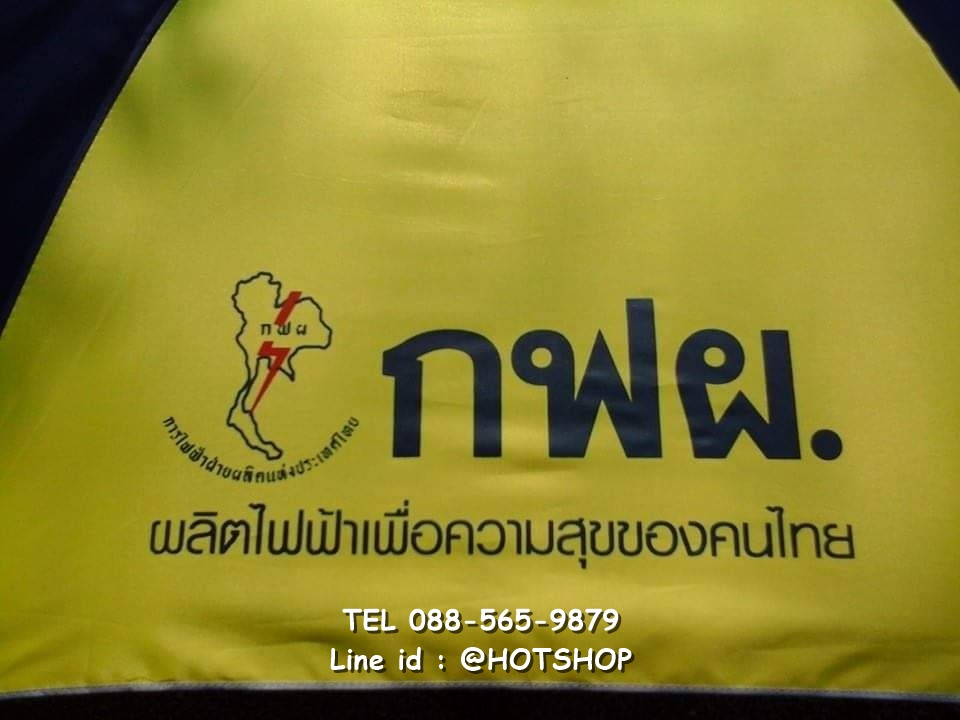 รับสกรีนร่ม รับผลิตร่ม ขายส่งร่ม ร่มหลายสี ร่มการไฟฟ้า ร่มแจก
