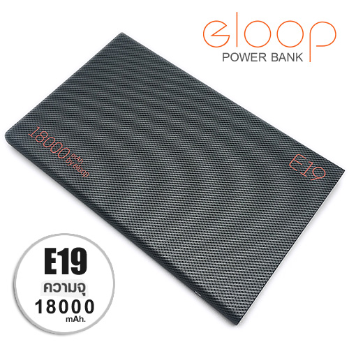แบตเตอรี่สำรอง ELOOP รุ่น E19 ความจุ 18000 mAh