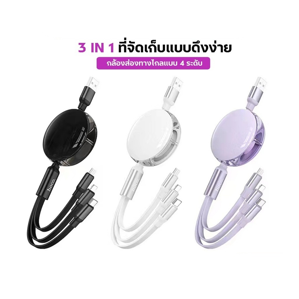 รับผลิตสายชาร์จ3in1 รับสกรีนโลโก้สายชาร์ต ยืดได้ หดได้ พกพาสะดวก สายชาร์จ3หัว 