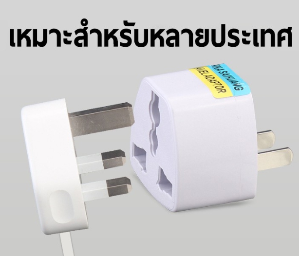 รับสกรีน ปลั๊ก ตัวแปลงปลั๊กไฟ จาก 2 เตาเป็น 3 เตาเสียบ ปลั๊กไฟ ตัวแปลง หัวแปลง หัวแปลงปลั๊กไฟ