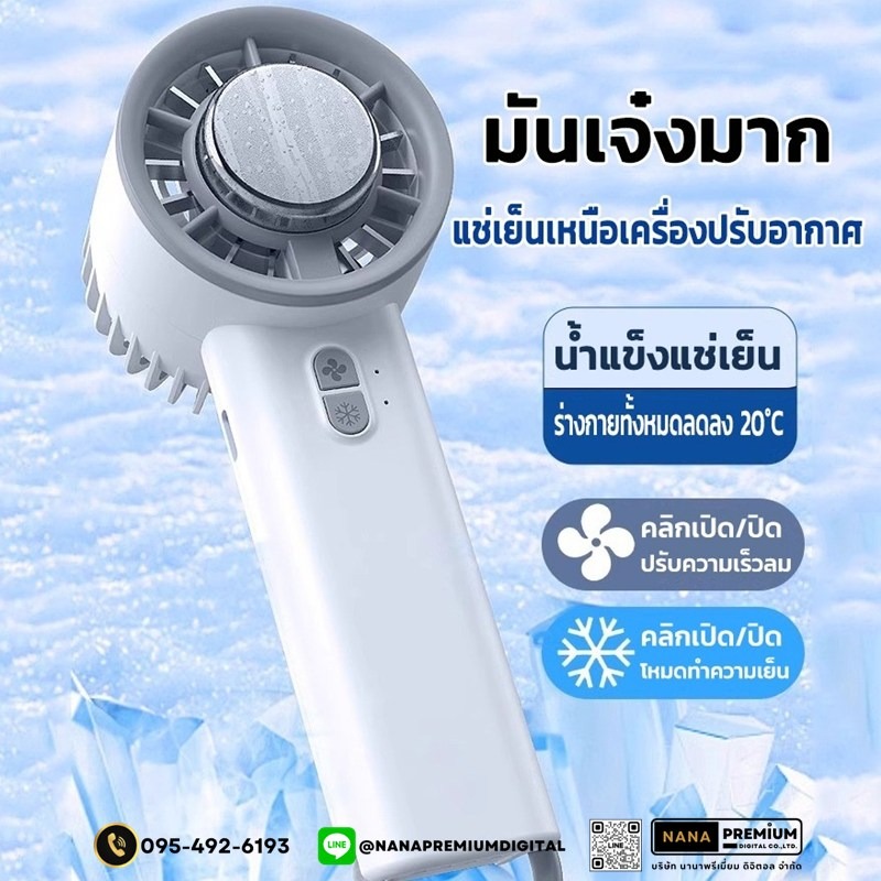รับผลิตพัดลมไอเย็น รับสกรีนโลโก้พัดลมไอเย็น รับทำโลโก้พัดลมพกพา พัดลมมือถือ พัดลมขนาดเล็ก