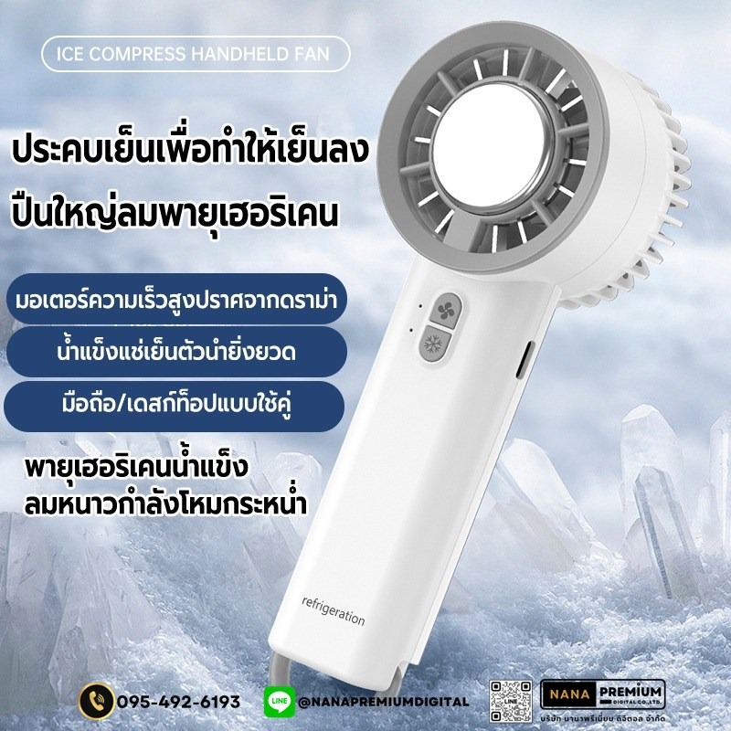 รับผลิตพัดลมไอเย็น รับสกรีนโลโก้พัดลมไอเย็น รับทำโลโก้พัดลมพกพา พัดลมมือถือ พัดลมขนาดเล็ก