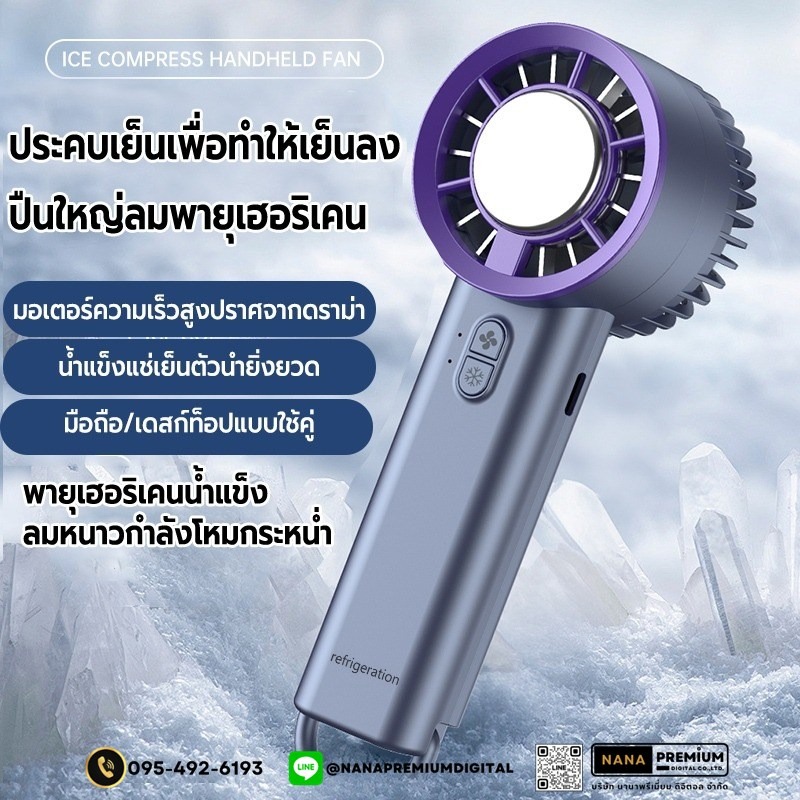 รับผลิตพัดลมไอเย็น รับสกรีนโลโก้พัดลมไอเย็น รับทำโลโก้พัดลมพกพา พัดลมมือถือ พัดลมขนาดเล็ก